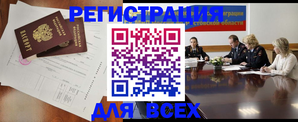 временная регистрация для всех в Никольском