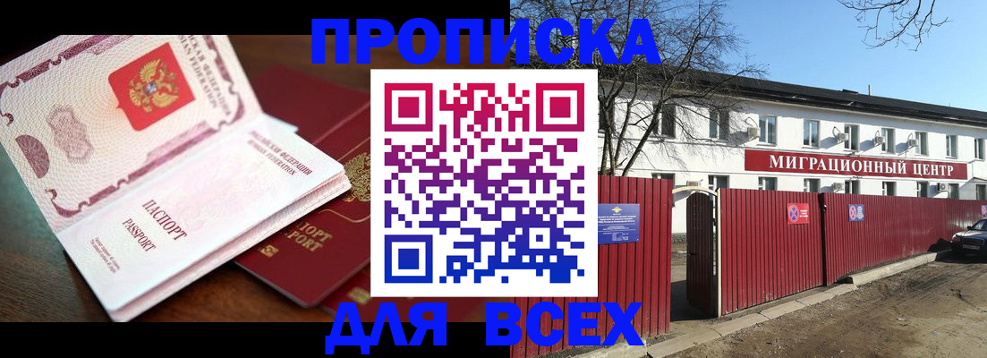временная регистрация гарантия в Никольском
