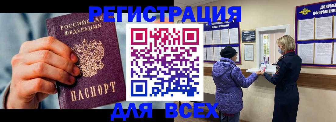 временная регистрация в Никольском